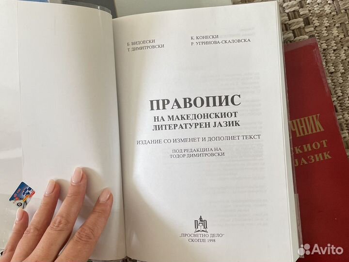 Македонский язык (пособия)