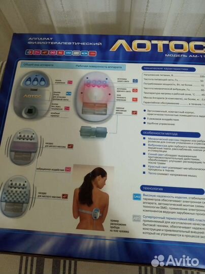 Аппарат физиотерапевтический лотос модель ам-114