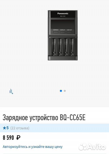 Продвинутое зарядное устройство AA/AAA Panasonic B