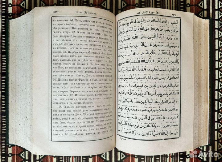 Коран. Перевод с арабскаго Саблукова. Казань.1907г