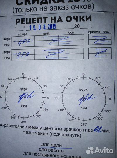 Очки для зрения