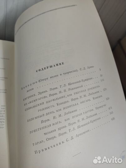Бомарше. Избранные произведения. изд. 1954 год