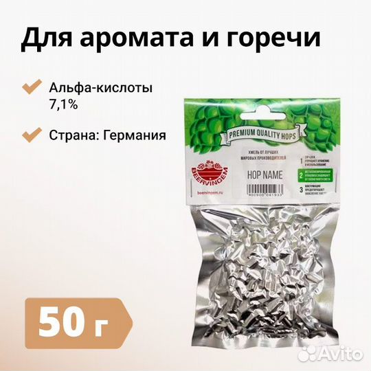 Хмель beervingem Tradition (Традиционный), 50 г
