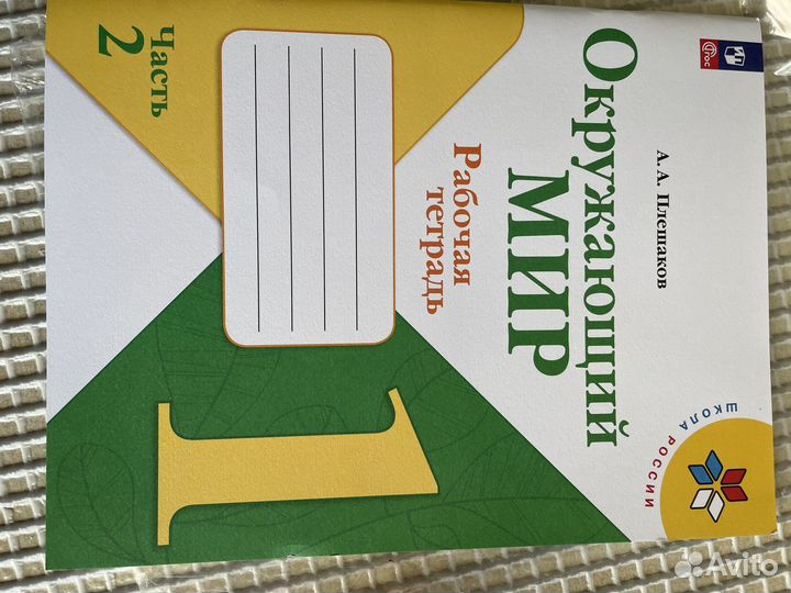 Рабочая тетрадь Окружающий мир 1 класс, математика