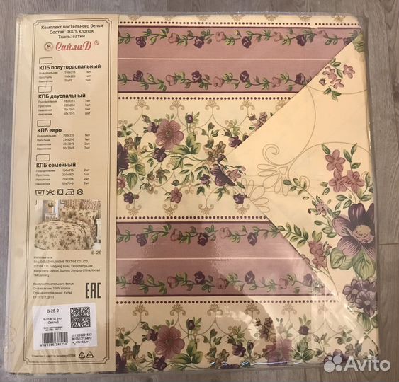 Постельное белье Сайлид (новое, 2-х спальное)