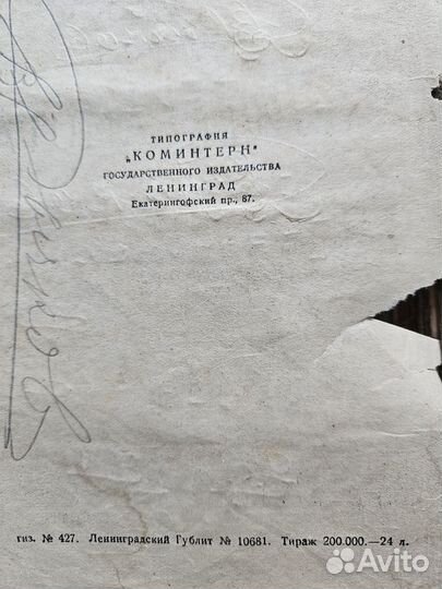 Антикварные книги. Политграмота. Станчинский А.П