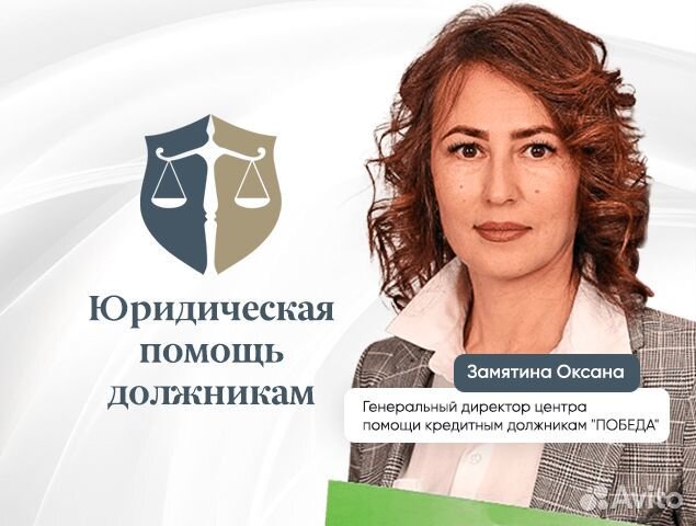 Помощь должникам. Списание долга. Банкротство