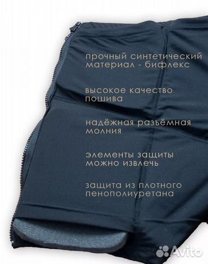 Защитные шорты для фигурного катания