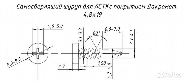 Саморез для металла металл - лстк 4,8x19 (SS100)