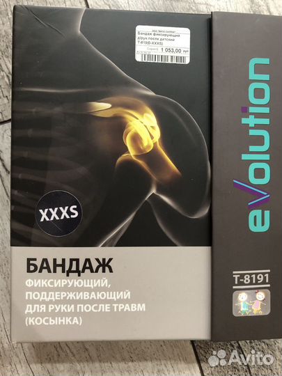 Бандаж фиксирующий на плечевой сустав