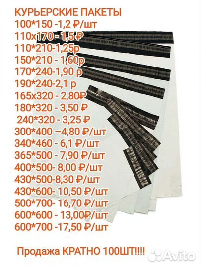 Курьерские пакеты