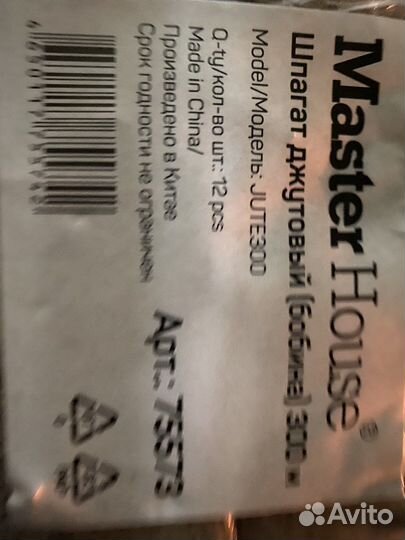 Шпагат джутовый