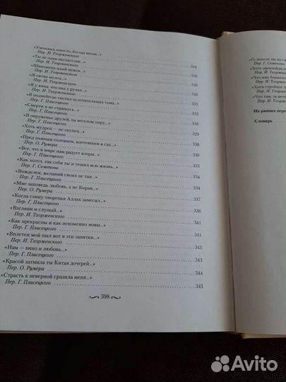 Омар Хайям рубаи