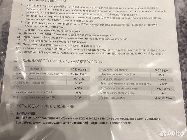 Блок питания arpv-LG24600-PFC-L