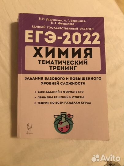 Егэ химия доронькин