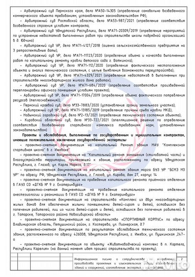 Строительная экспертиза