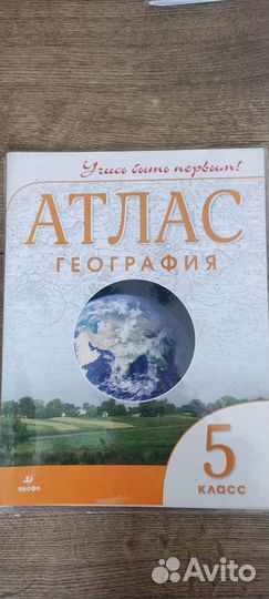 Атлас география 5 класс Дрофа
