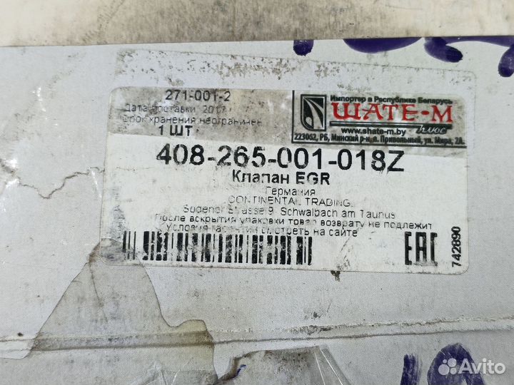 Клапан EGR для Renault Master 2 2000-2010