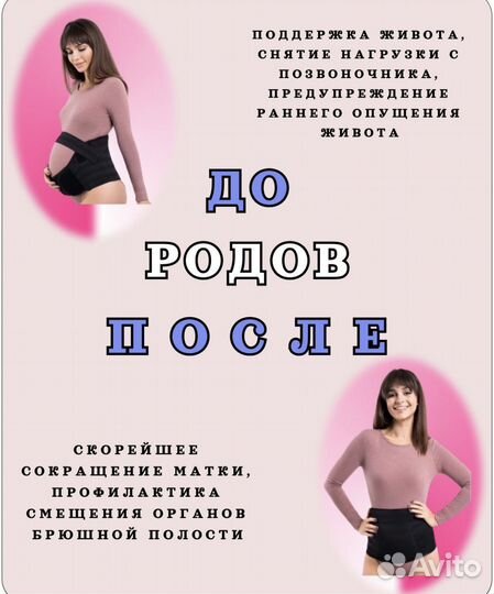 Бандаж для беременных новый