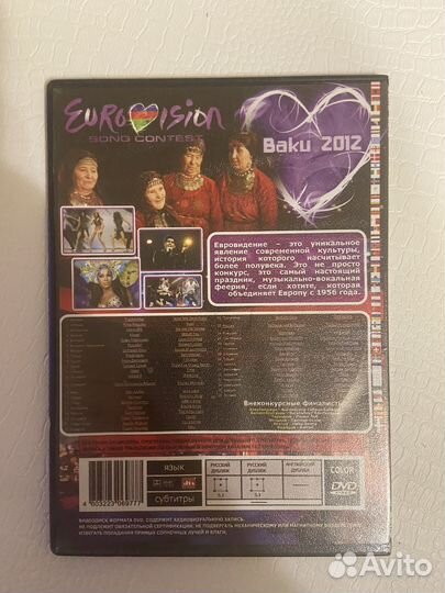 Dvd концерт евровидение 2012 Баку