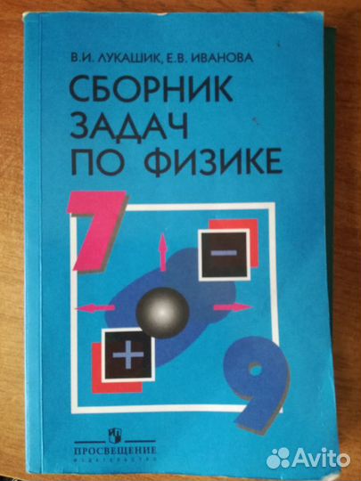 Сборник задач по физике 7-9 класс