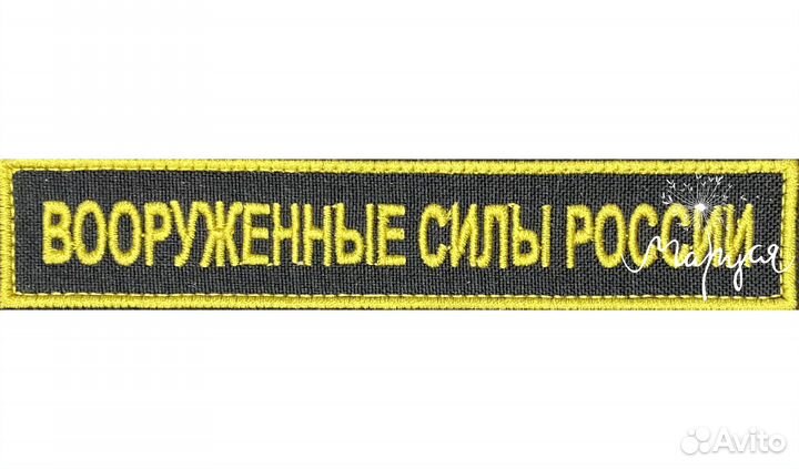 Нашивки