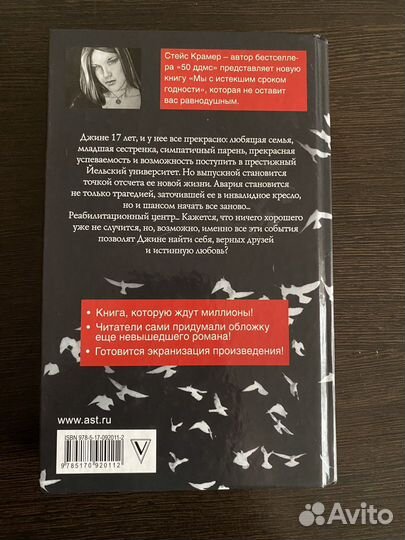 Книга Стейс Крамер «Мы с истекшим сроком годности»