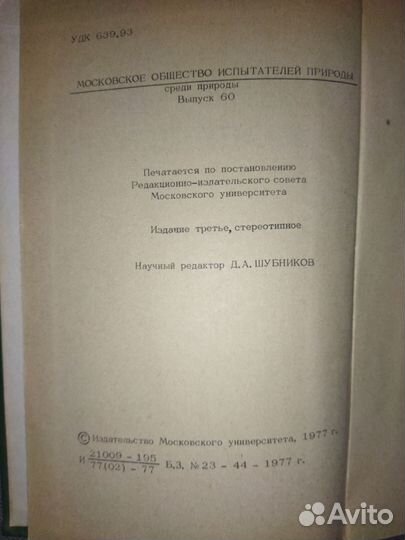 М.Н.Ильин. Аквариумное рыбоводство. 1977 год
