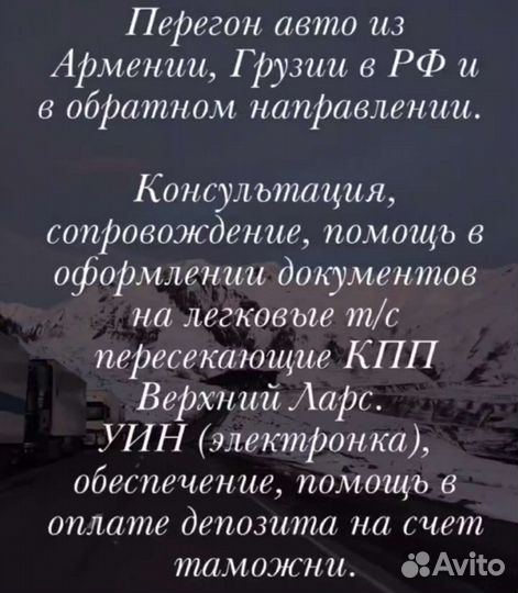 Таможенный Брокер, перегон авто, растаможка