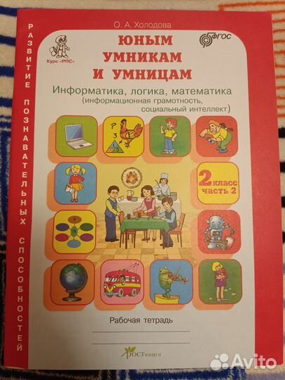 Рабочая тетрадь 2 класс