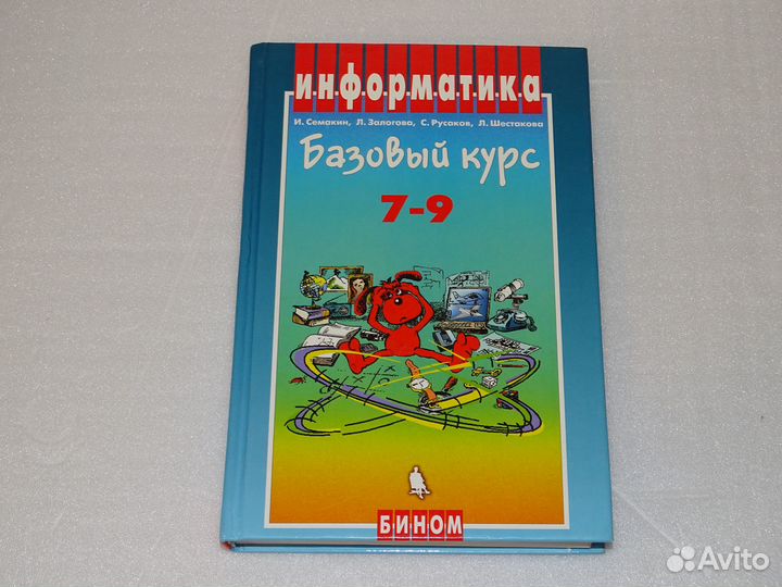 Информатика. Базовый курс. 7-9 классы