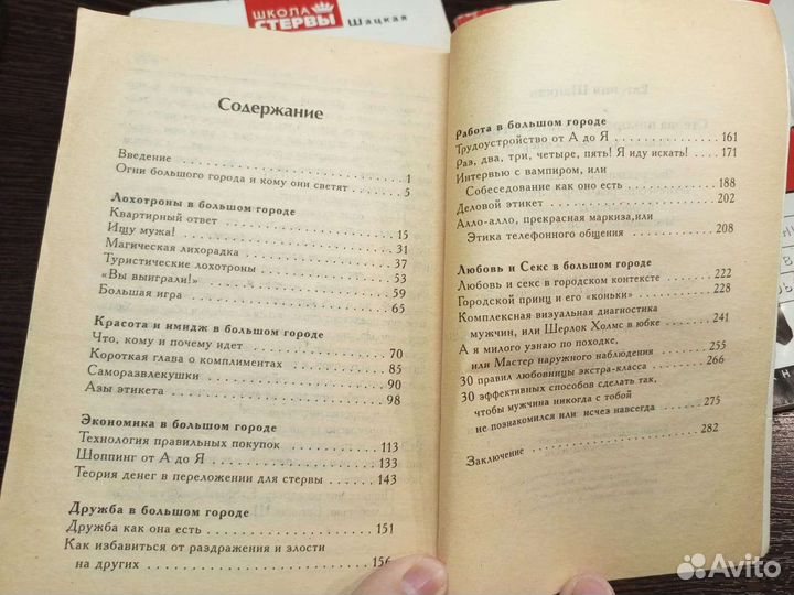 Серия книг Стервы