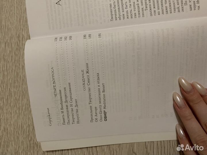 Книга osho Творчество