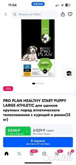 Корм для собак pro plan