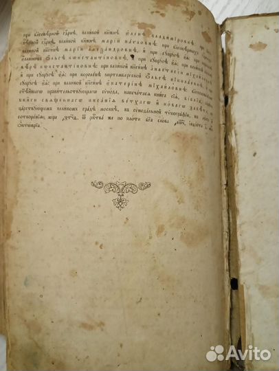 Библия, церковная книга