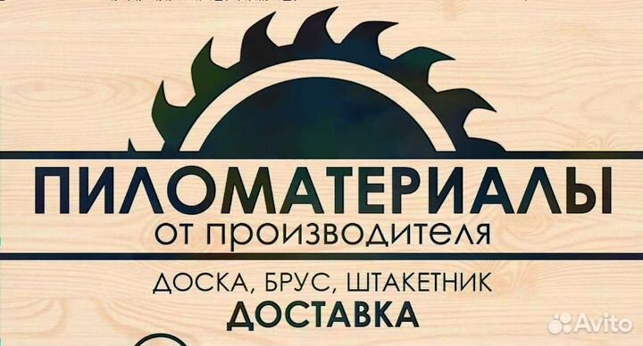 Пиломатериалы брус доска от производителя
