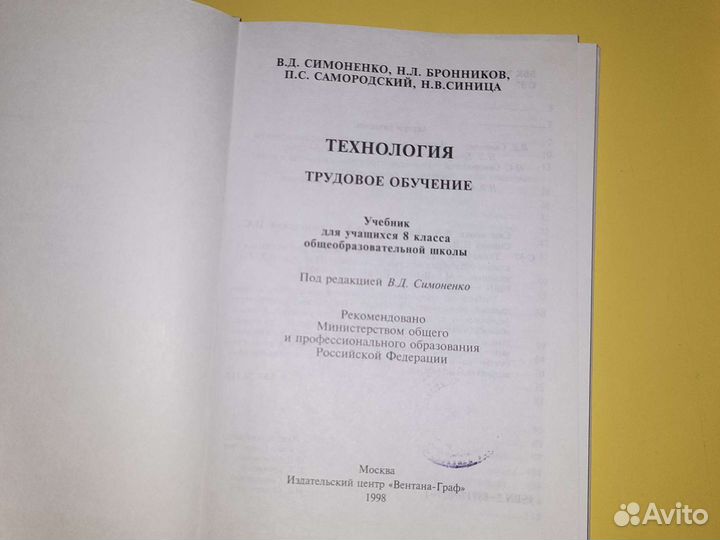 Учебник технологии 8 класс. В. Д. Симоненко. 1998
