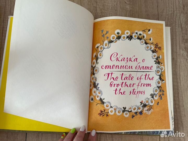 Детская книга русский/английский язык