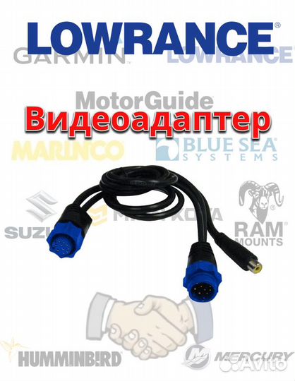 Видеокабель для эхолота Lowrance