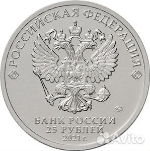 25 рублей Умка Серия Российская (советская) мульти