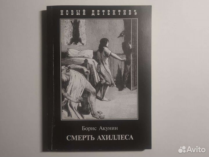 Книги Бориса Акунина