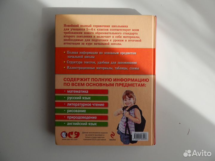 Справочник школьника 1-4 кл