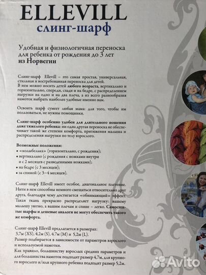 Слинг-шарф Ellevill