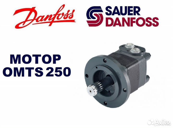 Гидромотор omts 250 Sauer Danfoss