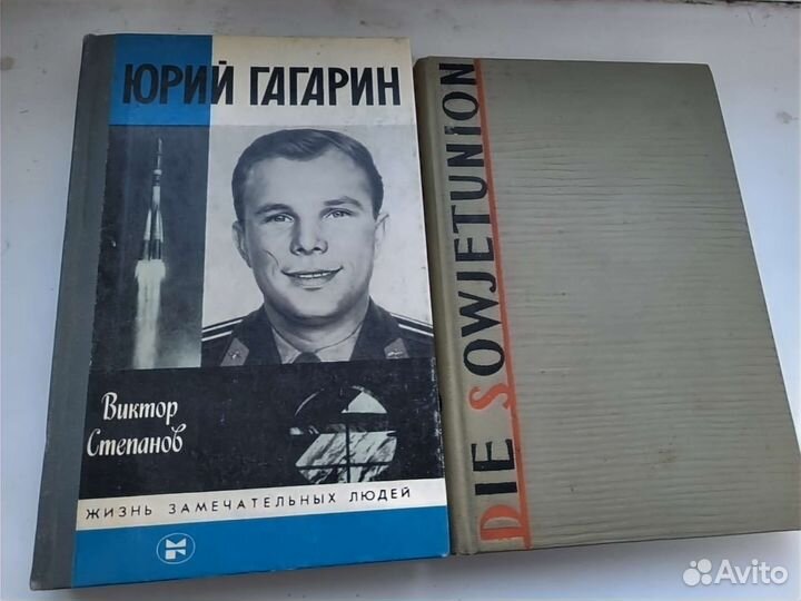 Книга Юрий Гагарин