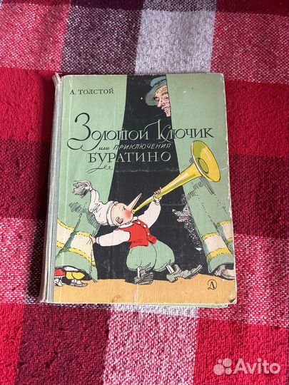 Золотой ключик 1973