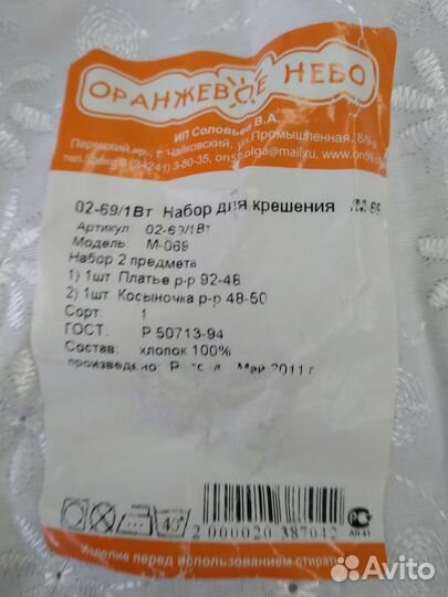 Комплект для крещения