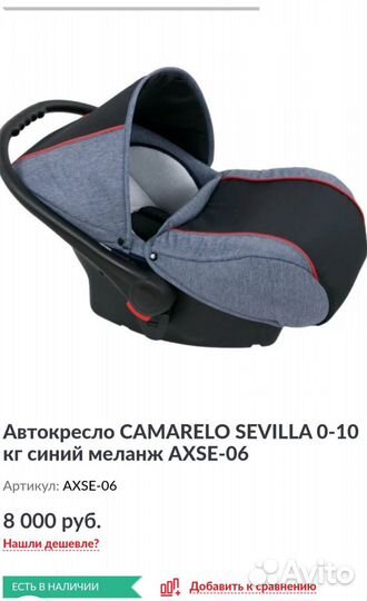 Автокресло автолюлька 0+ Camarelo sevilla