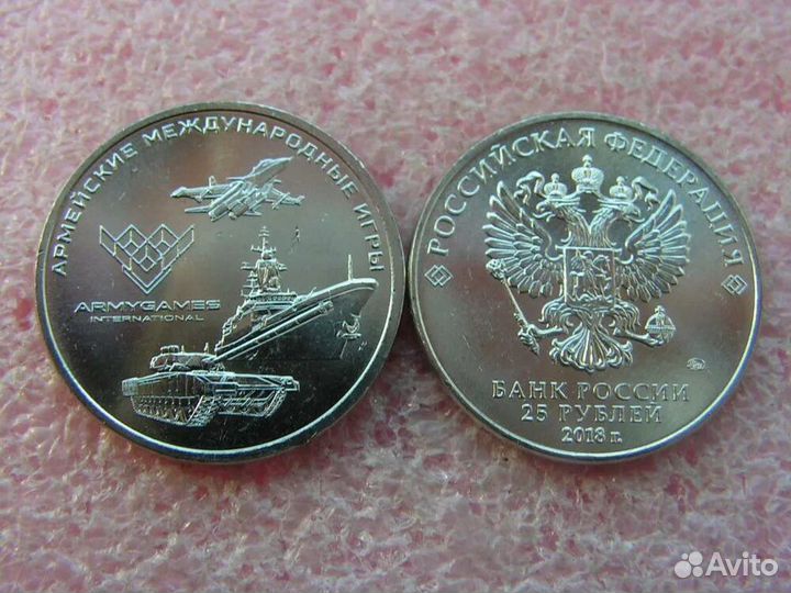 25 рублей Армейские Международные Игры 2018 год