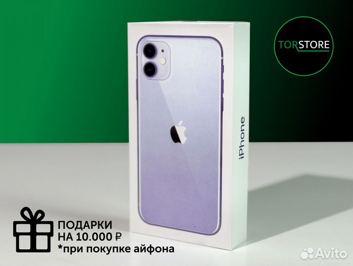 iPhone 11, 256 ГБ